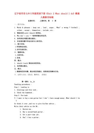 辽宁省丹东七中八年级英语下册《Unit 2 What should I do》教案 人教新目标板