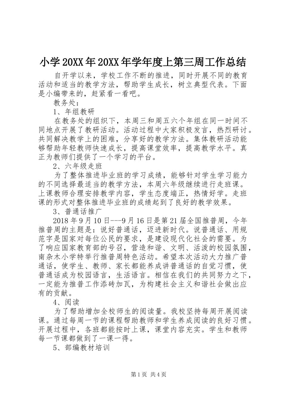 小学20XX年20XX年学年度上第三周工作总结_第1页