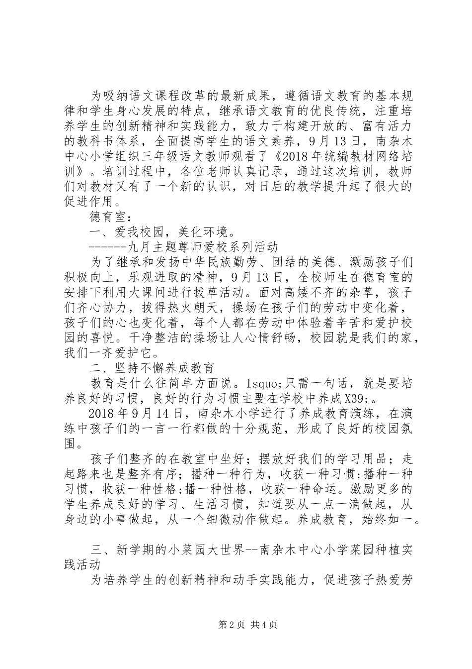 小学20XX年20XX年学年度上第三周工作总结_第2页