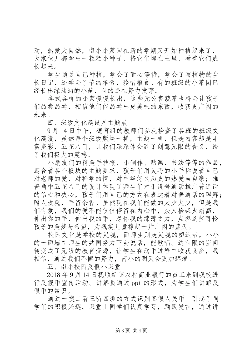 小学20XX年20XX年学年度上第三周工作总结_第3页