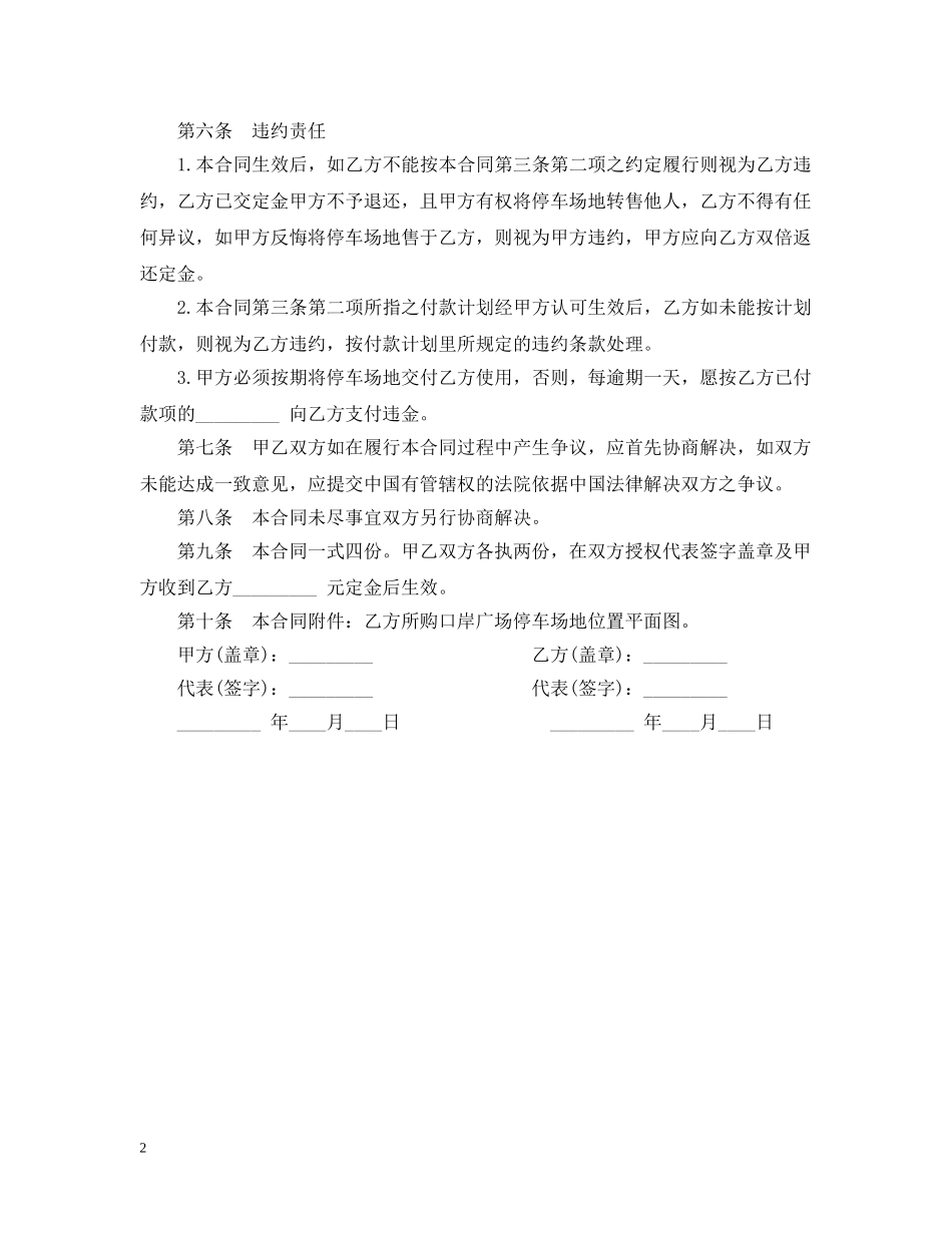 停车场地的买卖合同_第2页