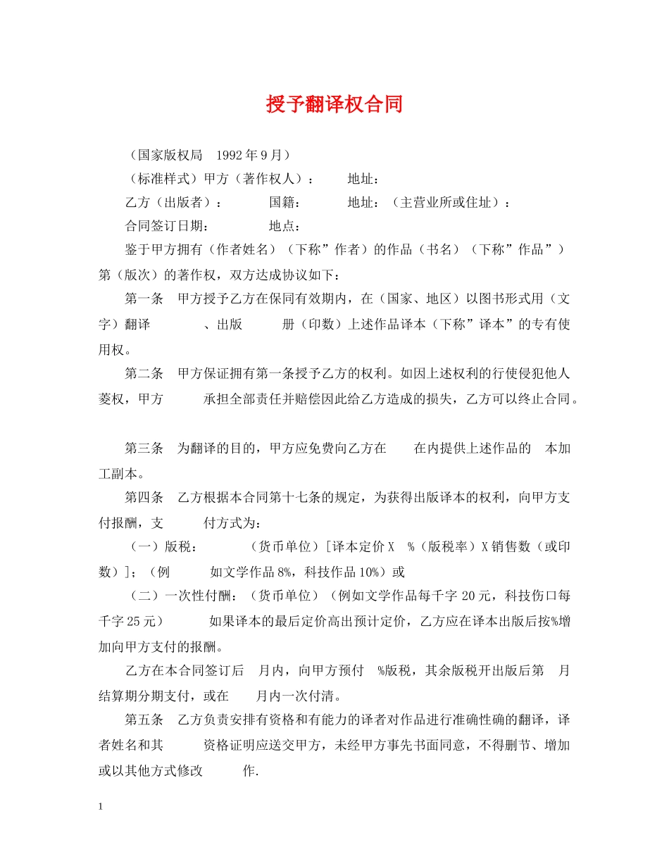 授予翻译权合同 _第1页