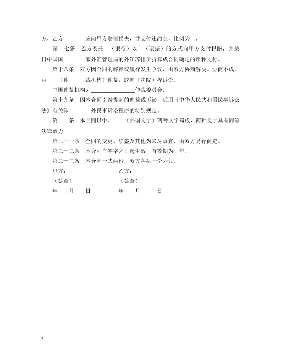 授予翻译权合同 _第3页