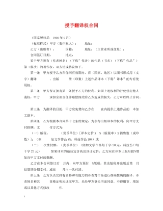 授予翻译权合同 