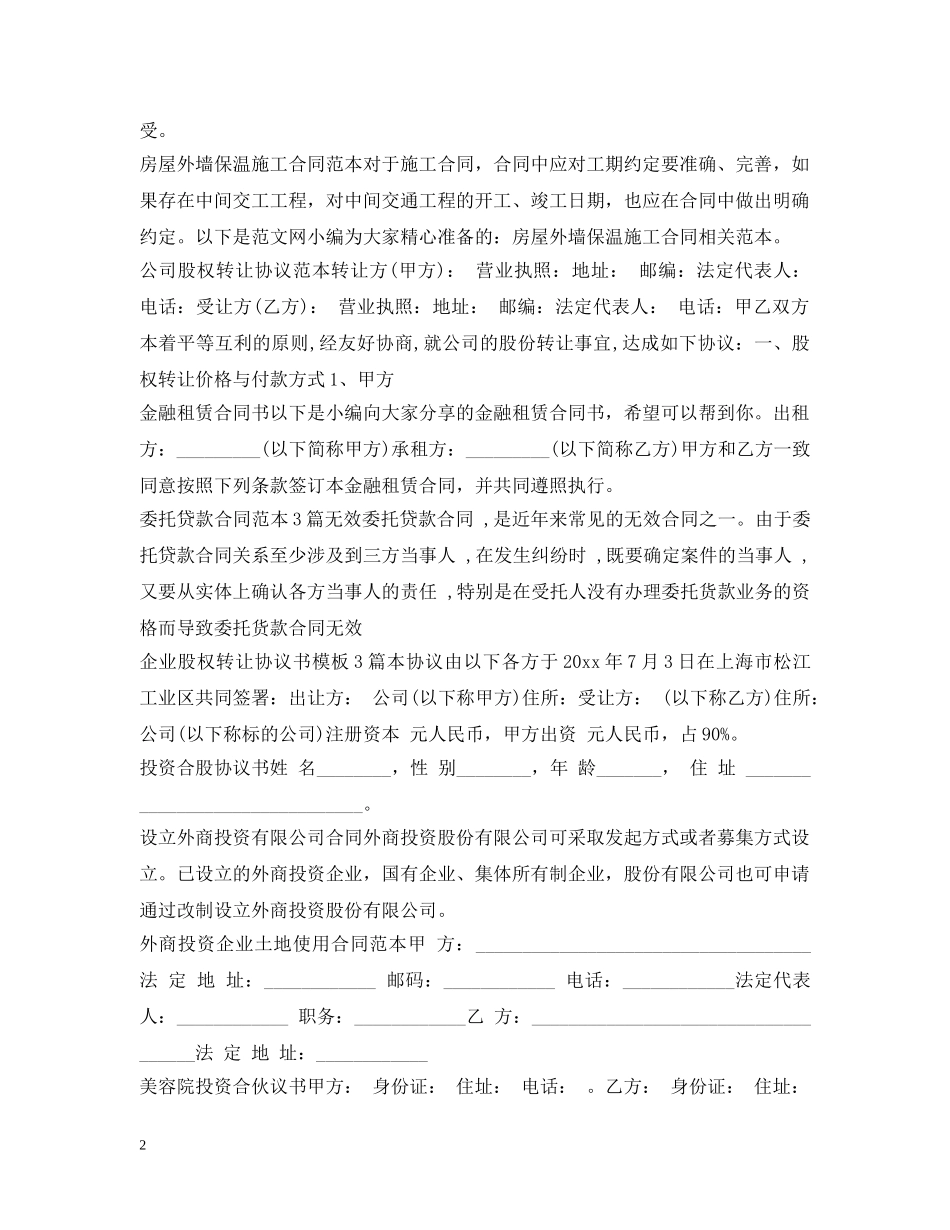 投资合同汇总 _第2页