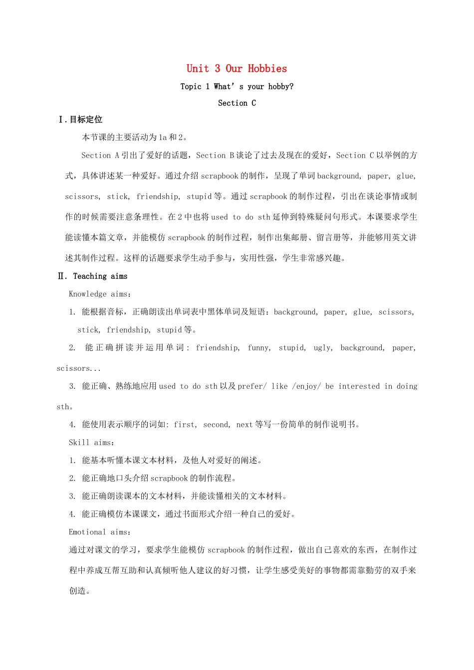 河北省沙河市八年级英语上册 Unit 3 Our Hobbies Topic 1 What's your hobby Section C教案 （新版）仁爱版-（新版）仁爱版初中八年级上册英语教案_第1页