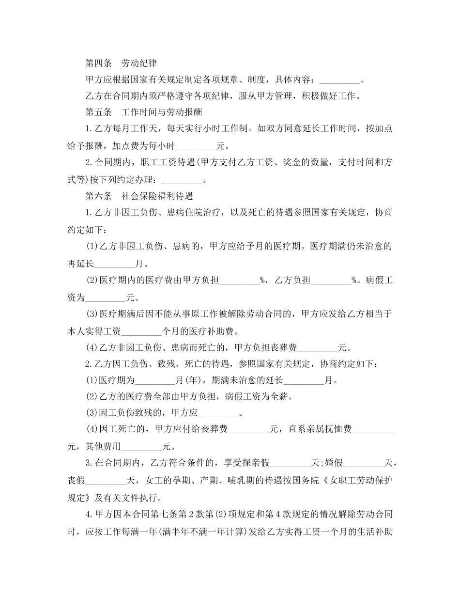 乡村集体所有制企业员工劳动合同范本_第2页