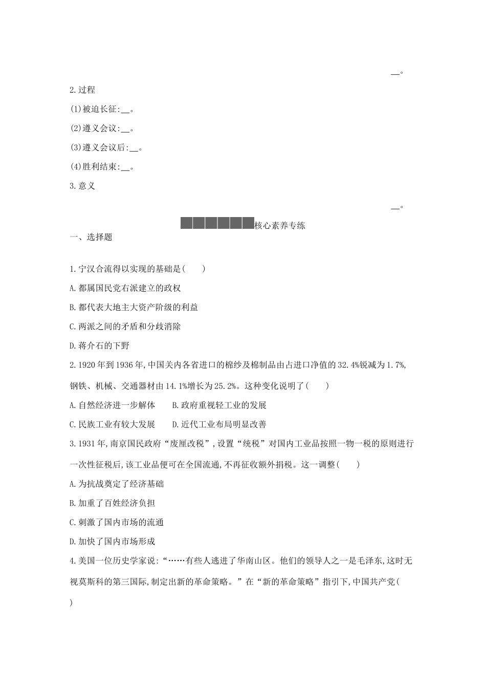 高中历史 第七单元 中国共产党成立与新民主主义革命兴起 第22课 南京国民政府的统治和中国共产党开辟革命新道路学案 新人教版必修《中外历史纲要（上）》-新人教版高一必修历史学案_第2页