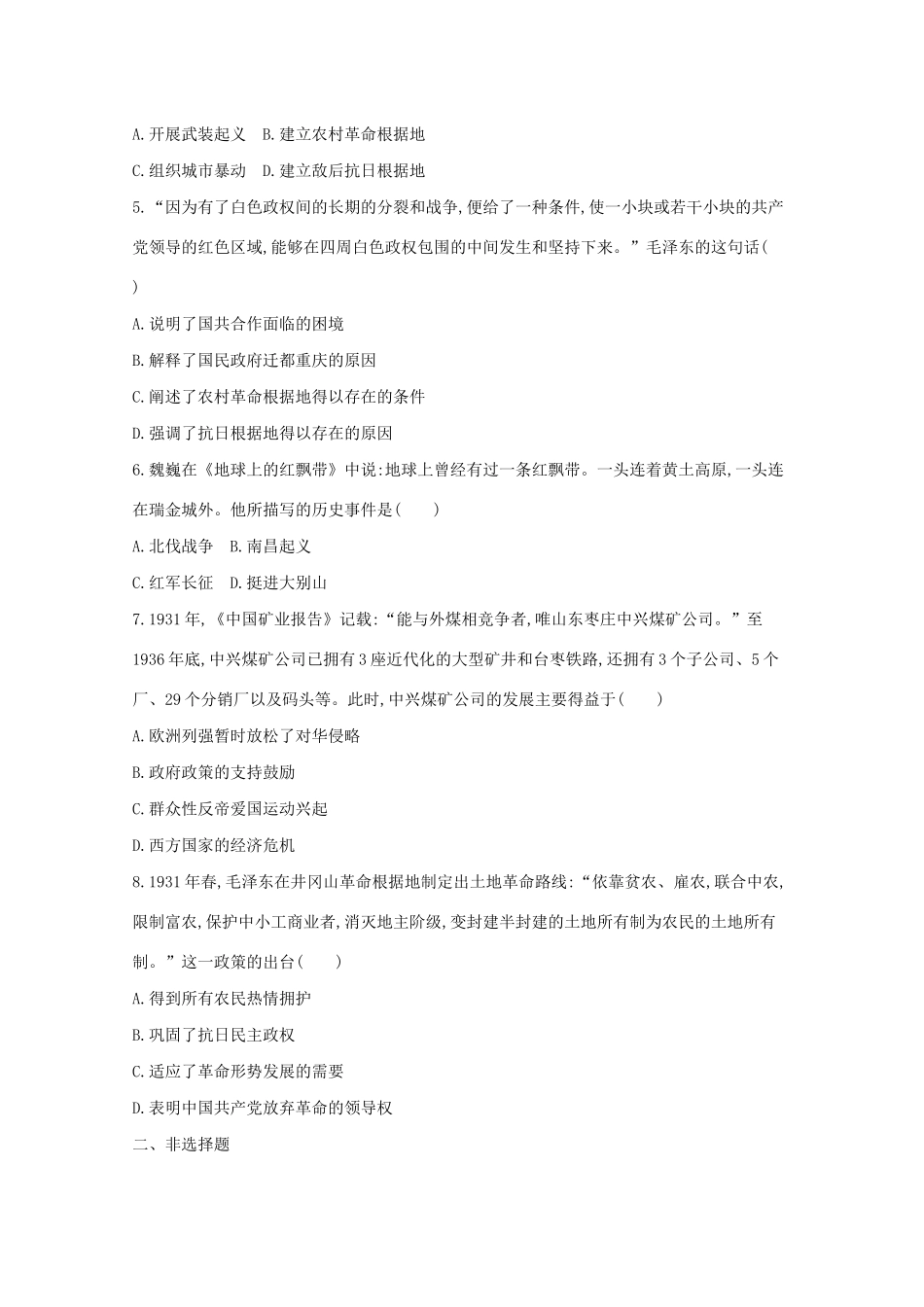 高中历史 第七单元 中国共产党成立与新民主主义革命兴起 第22课 南京国民政府的统治和中国共产党开辟革命新道路学案 新人教版必修《中外历史纲要（上）》-新人教版高一必修历史学案_第3页