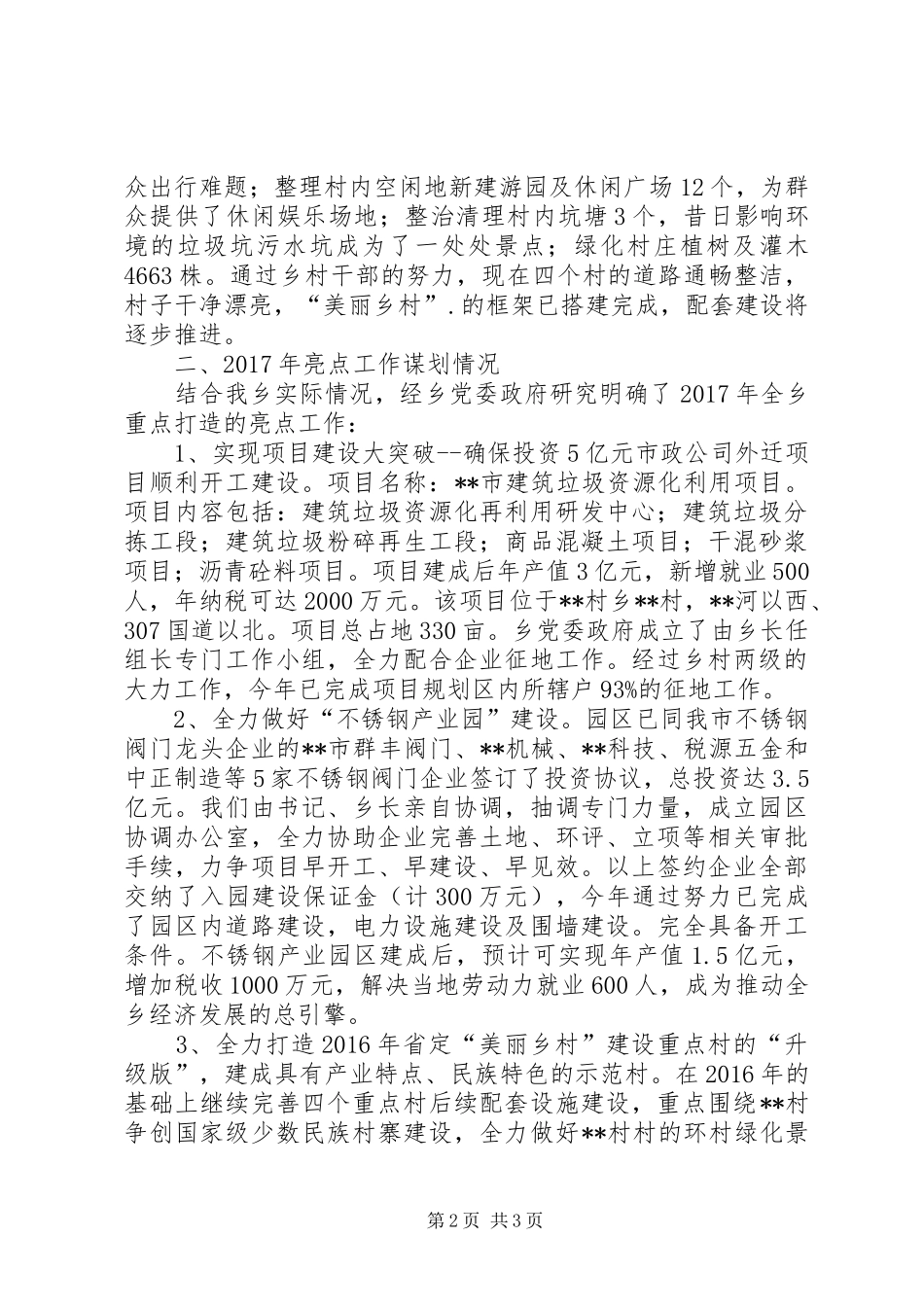 乡XX年亮点工作总结 _第2页