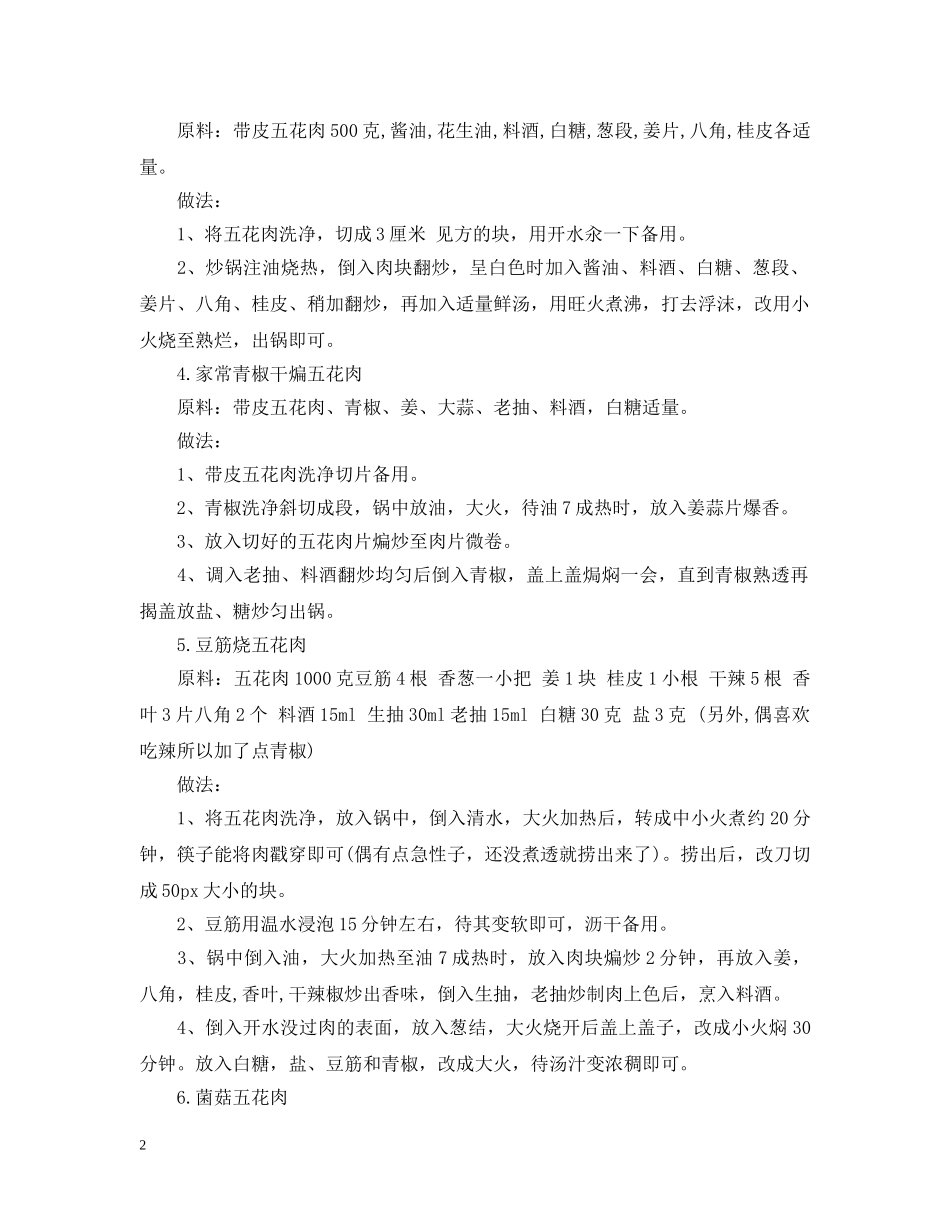 五花肉的做法大全【必知】_第2页