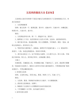 五花肉的做法大全【必知】