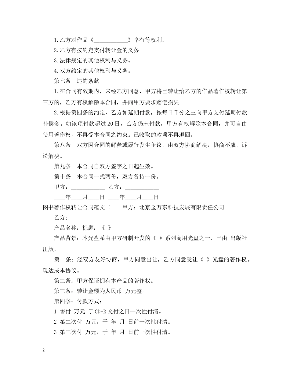 图书著作权转让合同 _第2页