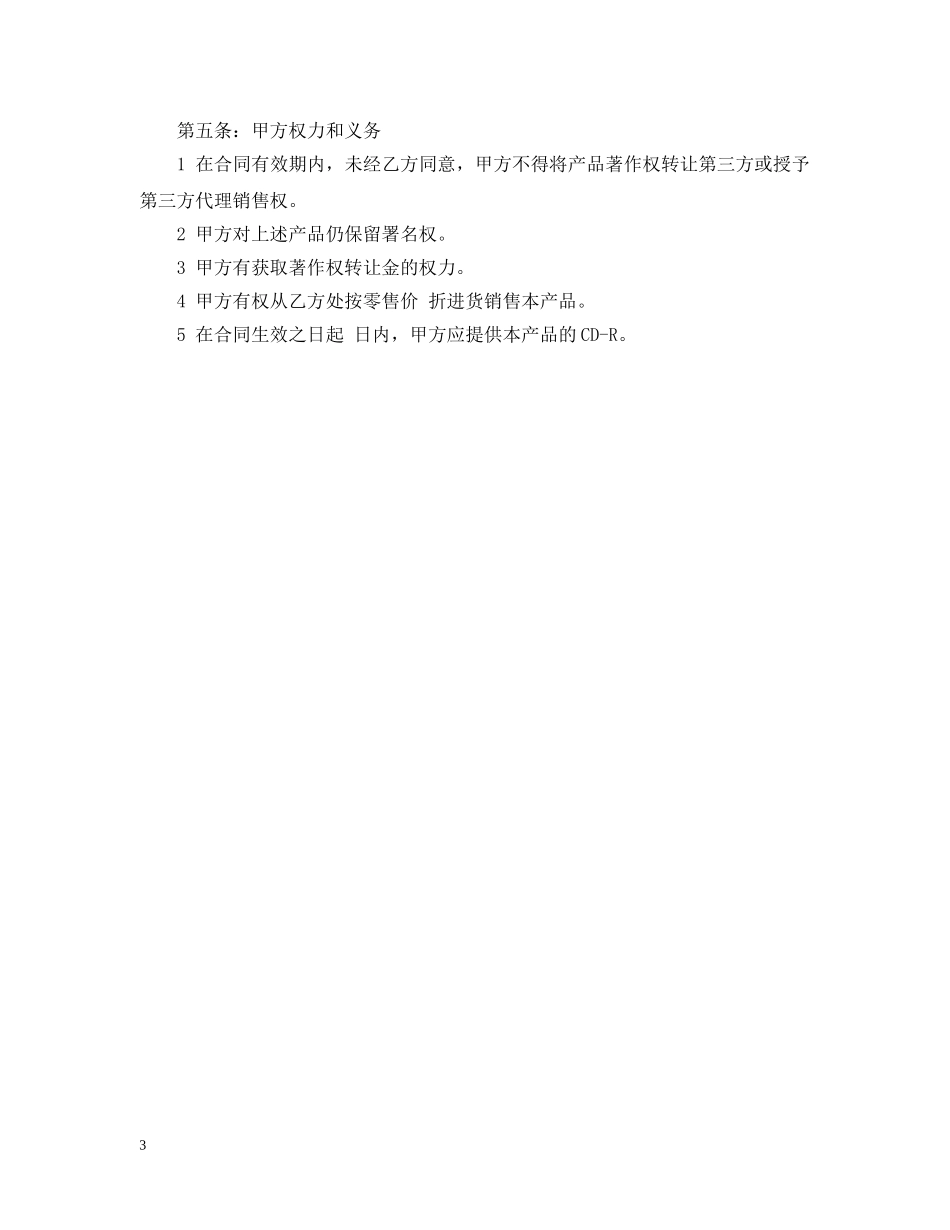 图书著作权转让合同 _第3页