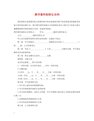 图书著作权转让合同 