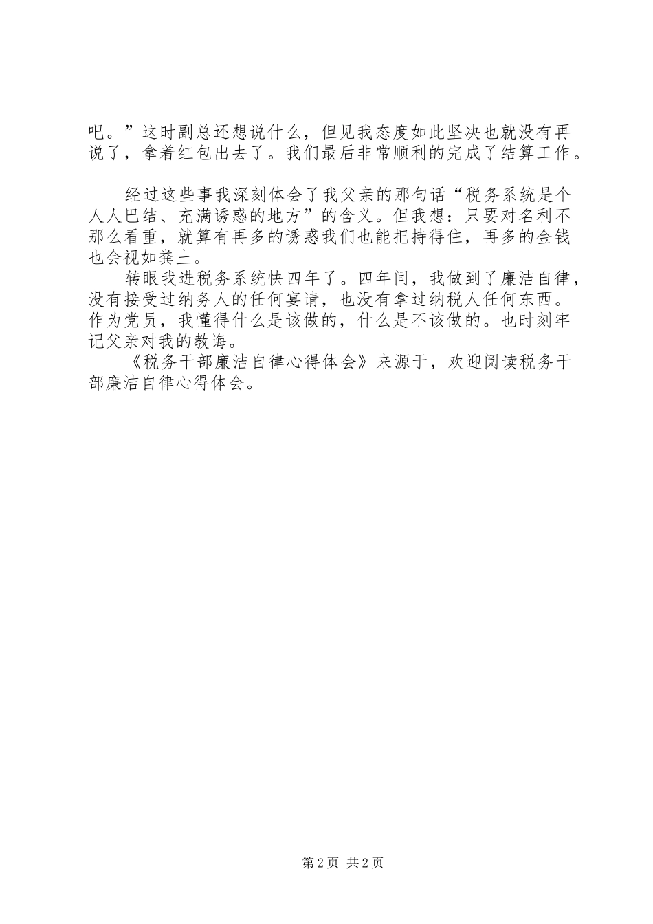 税务干部廉洁自律体会心得_第2页