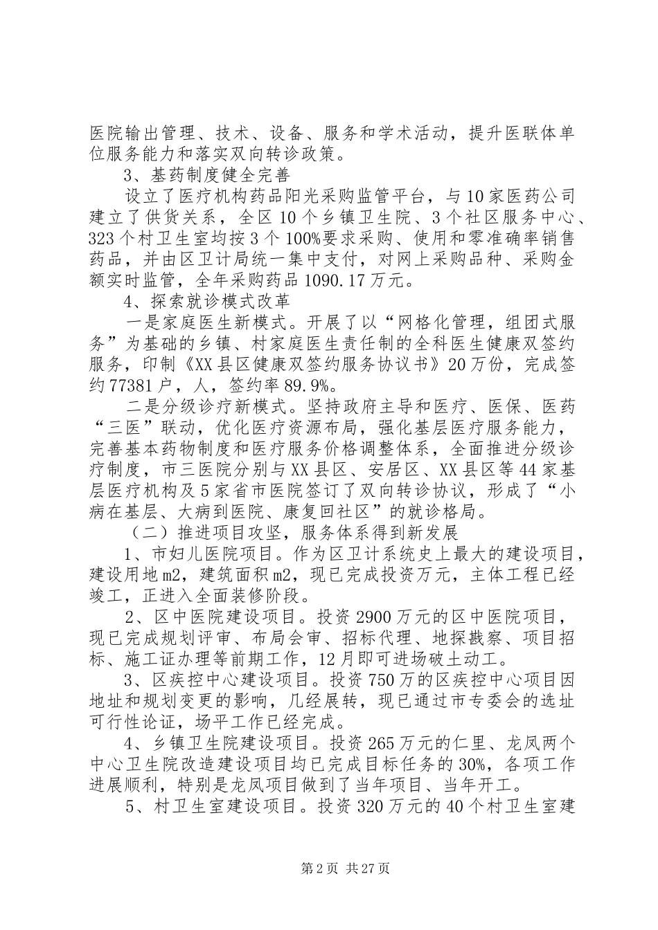 卫计局中医药管理股年度工作总结 _第2页