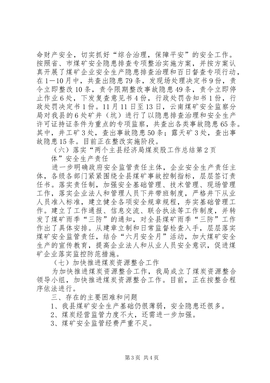 县经济局煤炭股工作总结 _第3页