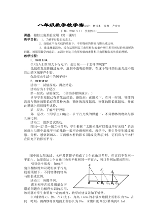 相似三角形的应用 (第一课时)