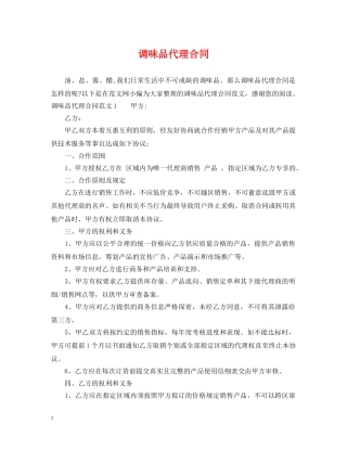 调味品代理合同 