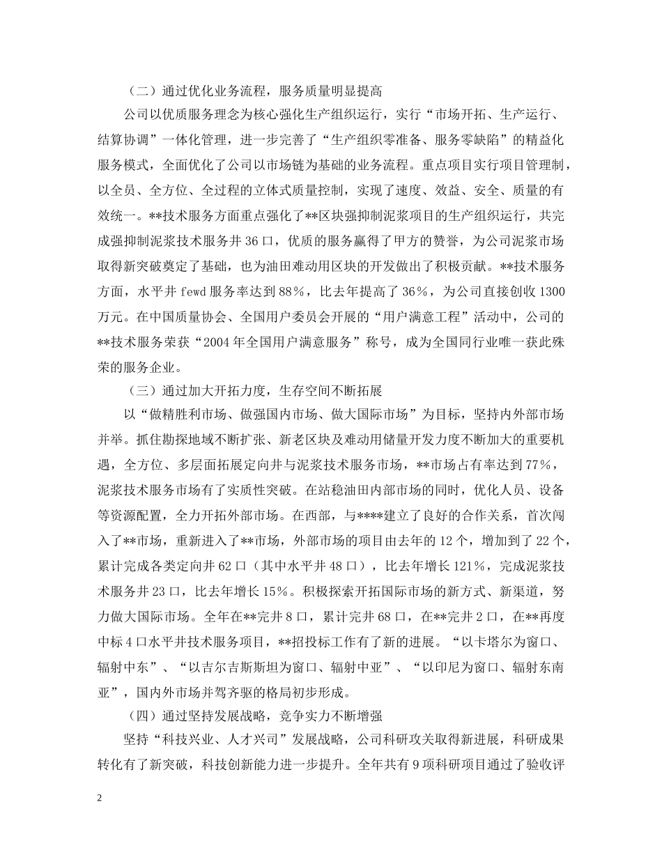 同心同德群策群力以科学发展观全面提升公司整体发展水平 _第2页