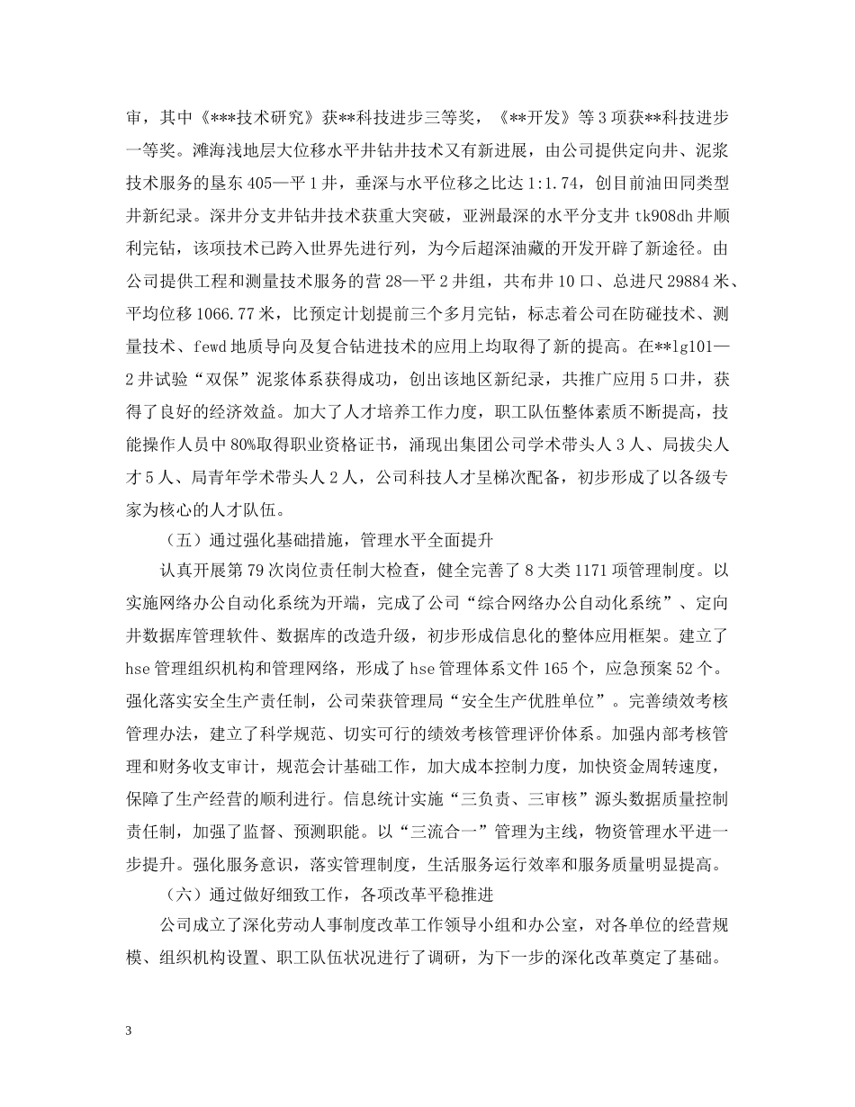 同心同德群策群力以科学发展观全面提升公司整体发展水平 _第3页
