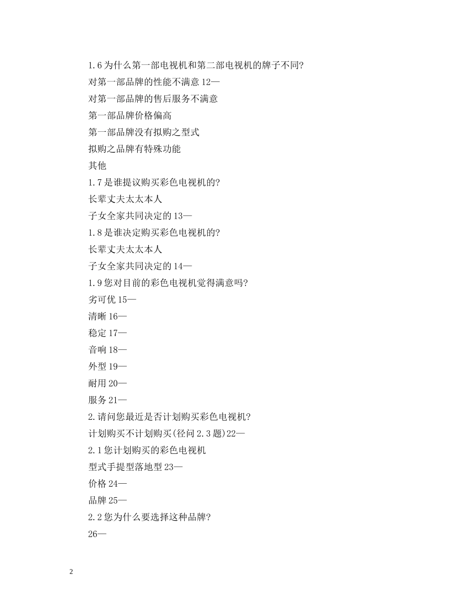 调查问卷的构成 _第2页