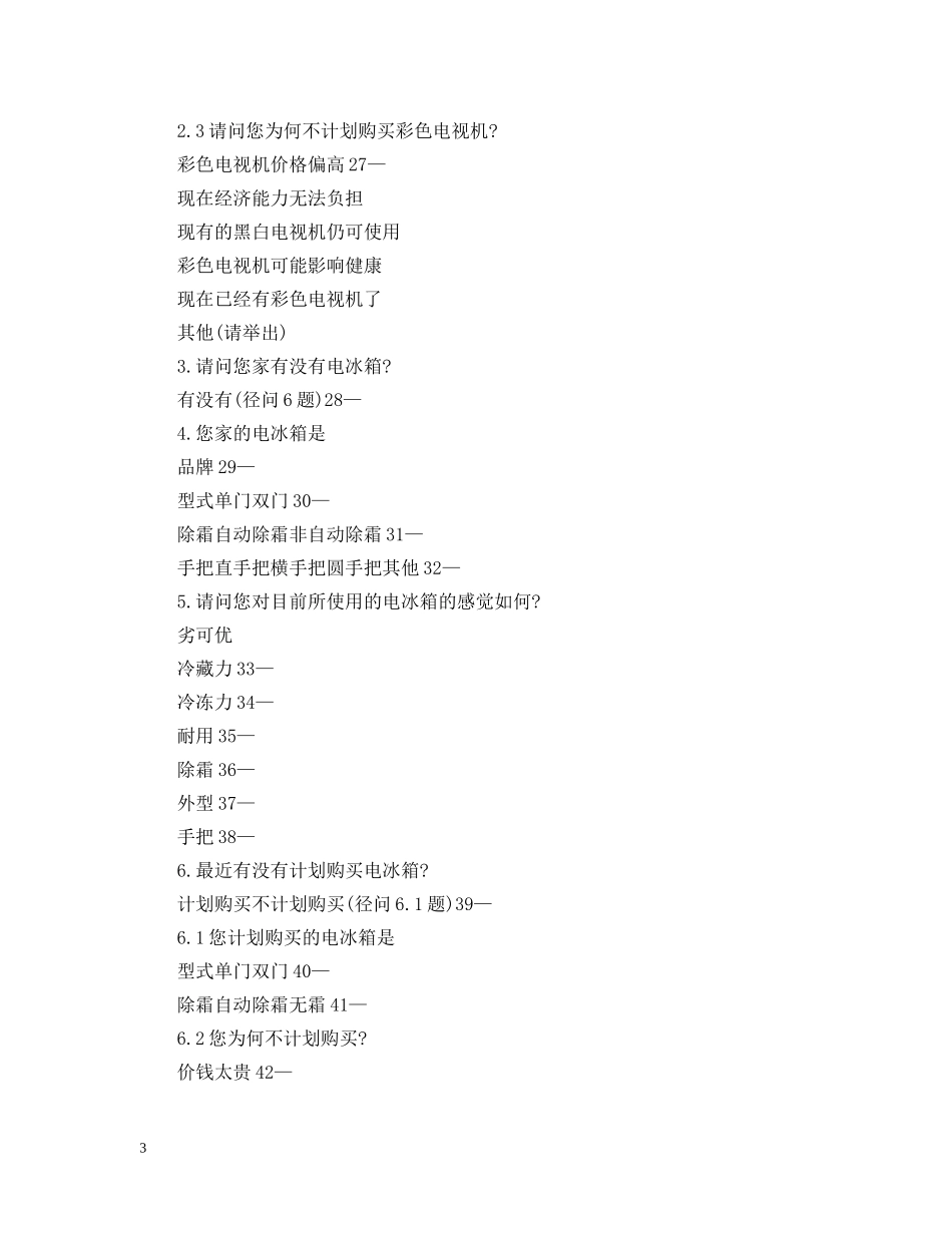 调查问卷的构成 _第3页