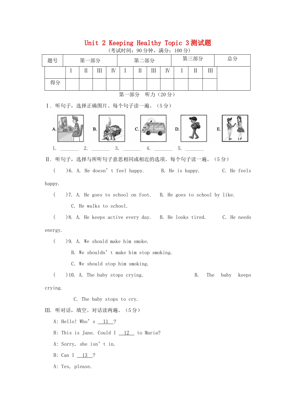 福建省长汀县第四中学八年级英语上册 Unit 2 Keeping Healthy Topic 3测试题 （新版）仁爱版_第1页