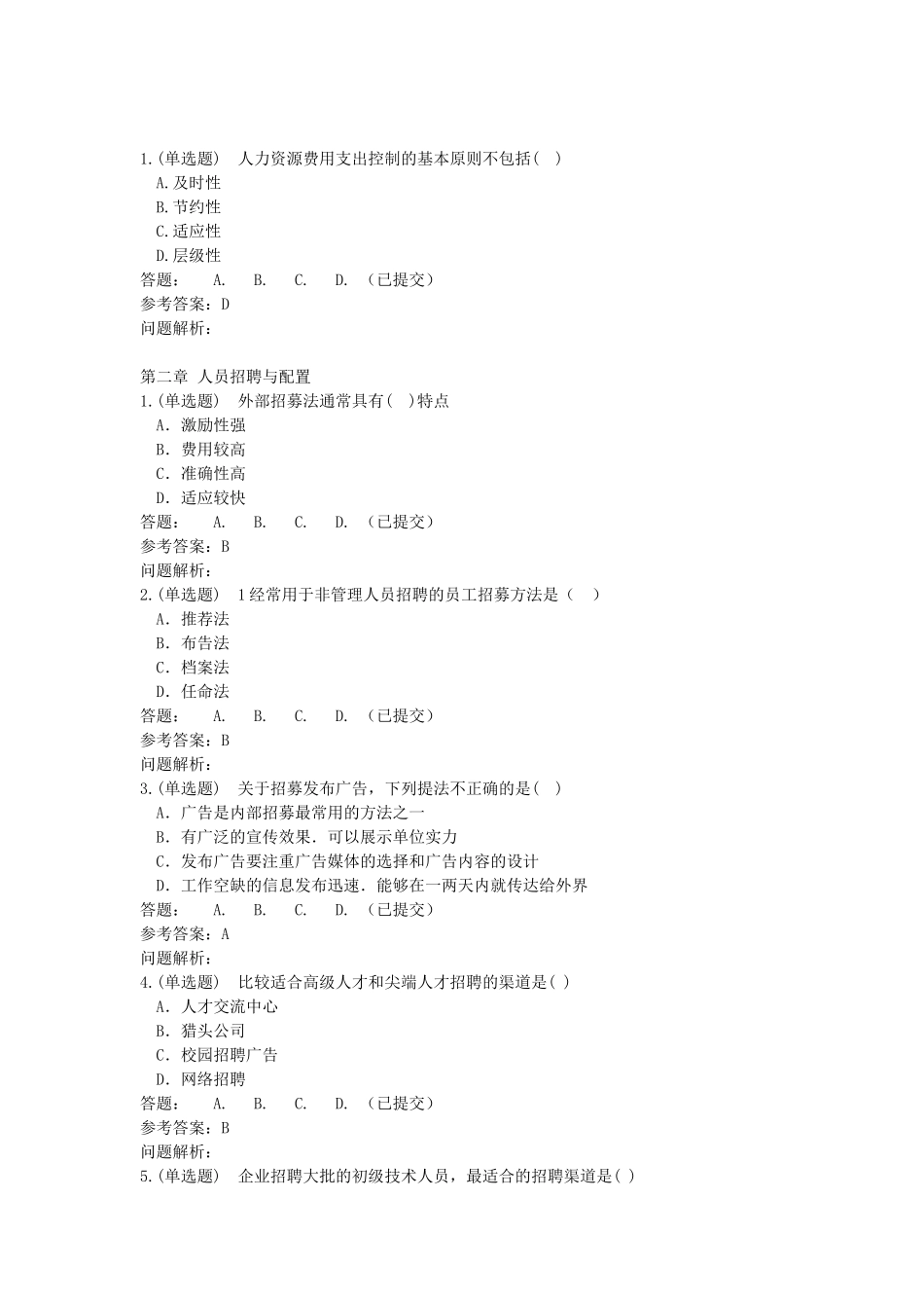 人力资源管理师职业资格考试培训课程-随堂练习华南理工大学_第3页