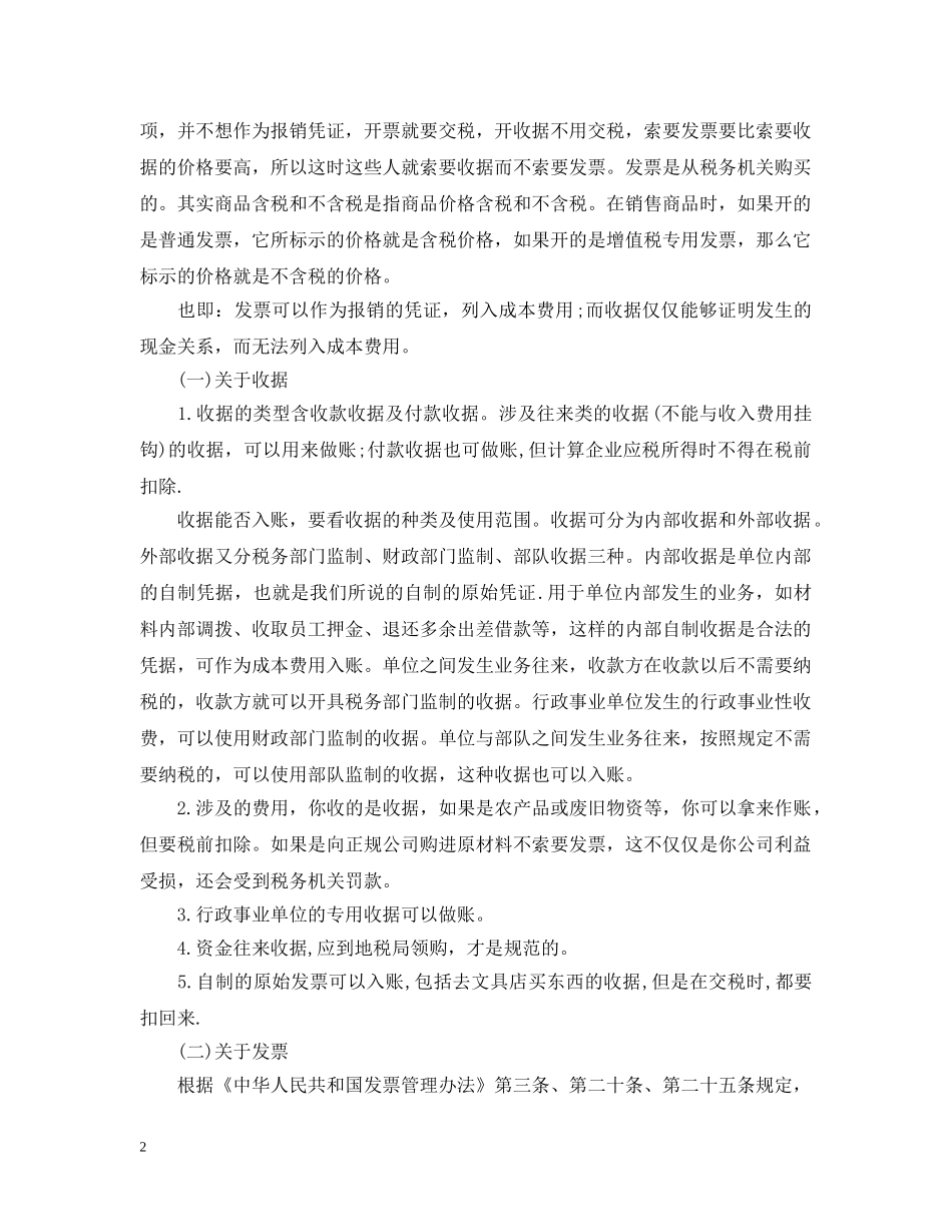 相关个人手写收据格式范本 _第2页