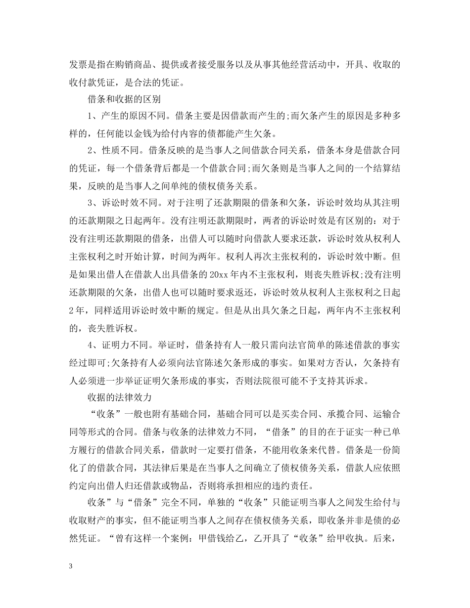 相关个人手写收据格式范本 _第3页