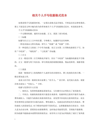 相关个人手写收据格式范本 