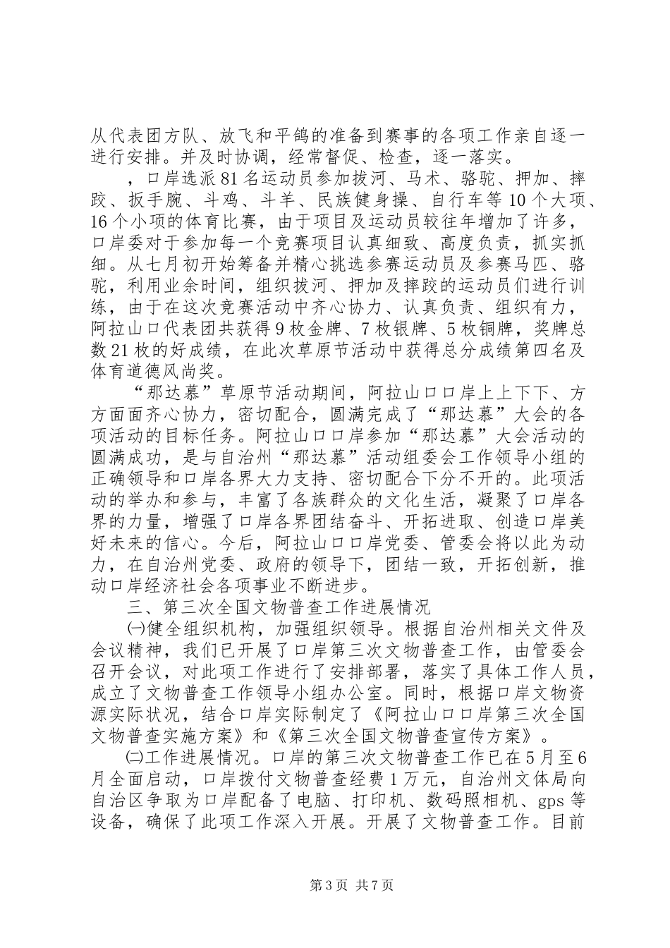 体育活动工作总结2篇_第3页