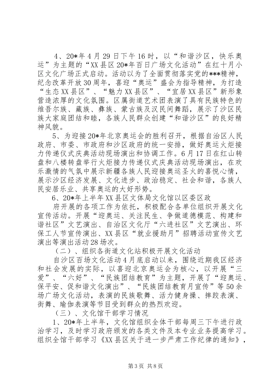 体育局半年工作总结 _第3页