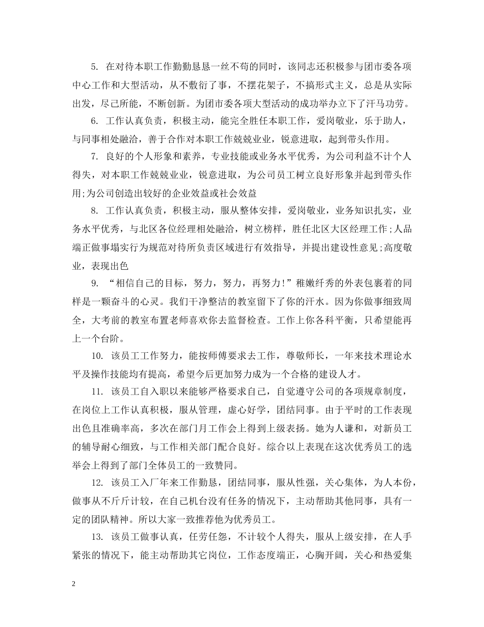 试用期工作表现评语 _第2页