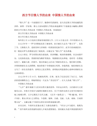 西方节日情人节的由来 中国情人节的由来 