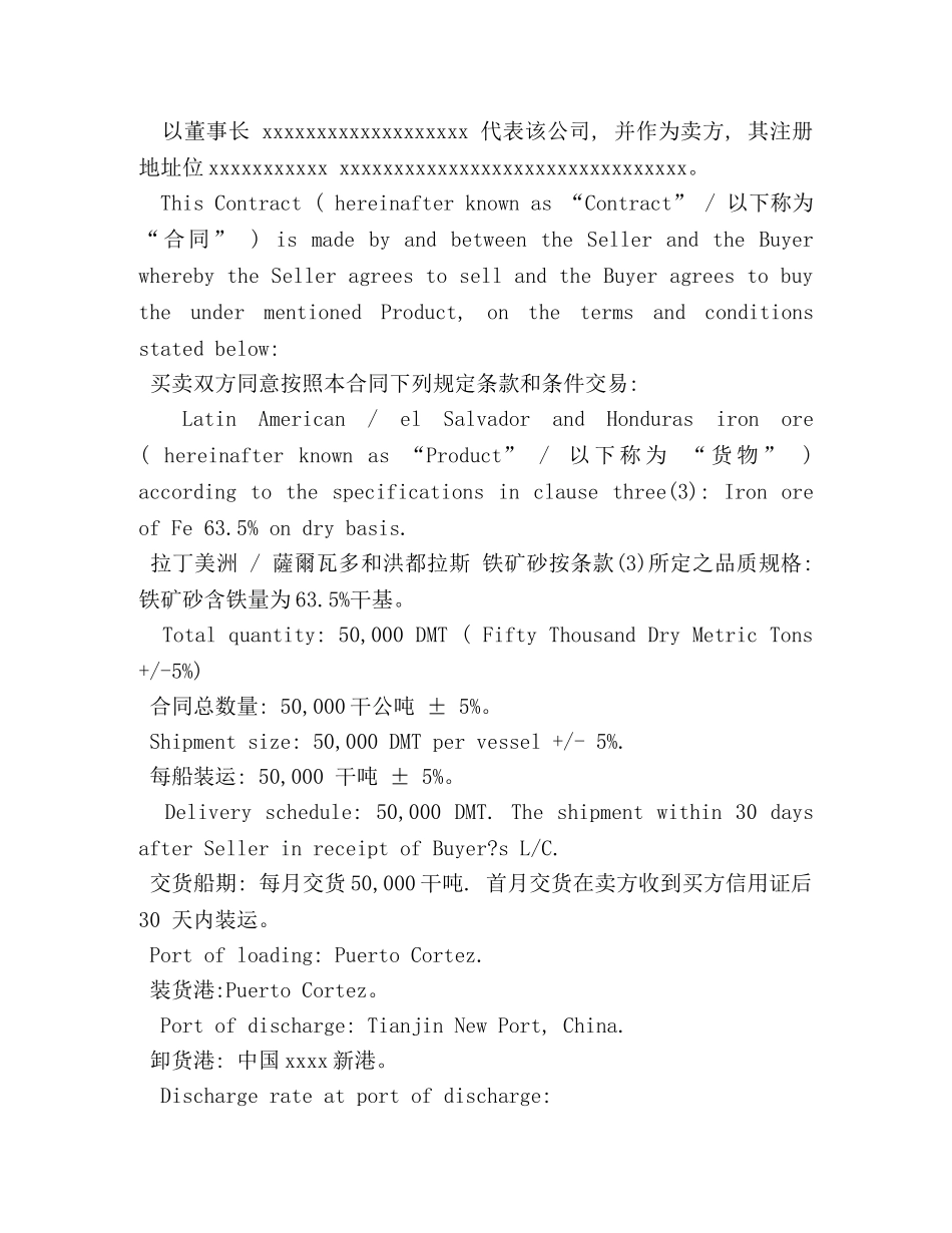 铁矿石购销合同 (3) _第3页