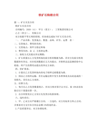 铁矿石购销合同 (3) 