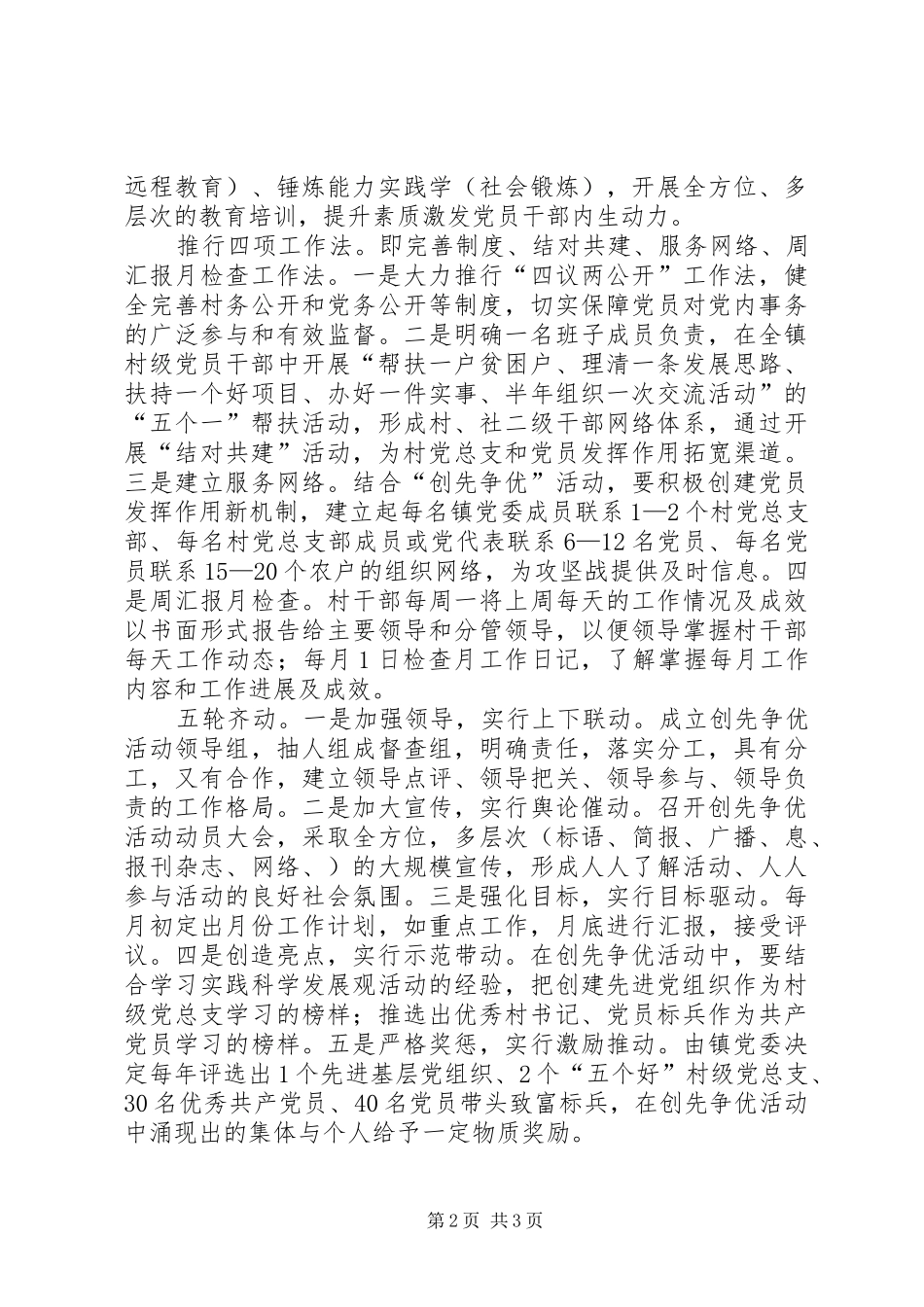 乡镇党委创先争优工作总结 _第2页