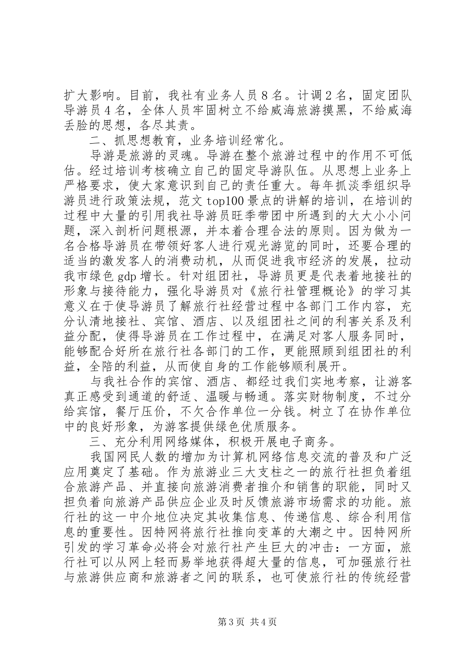 市政工程维护员年度总结 _第3页