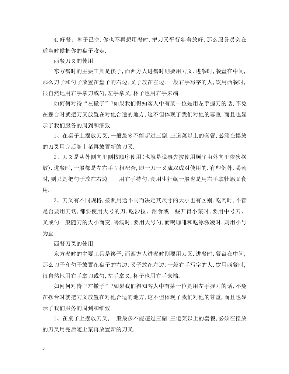 西餐的吃法顺序 _第3页