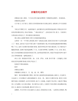西餐的吃法顺序 