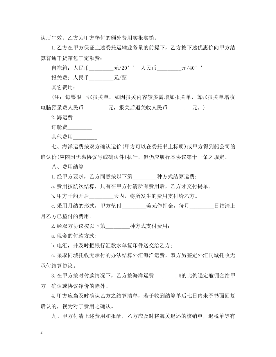 委托运输合同范本2篇 _第2页