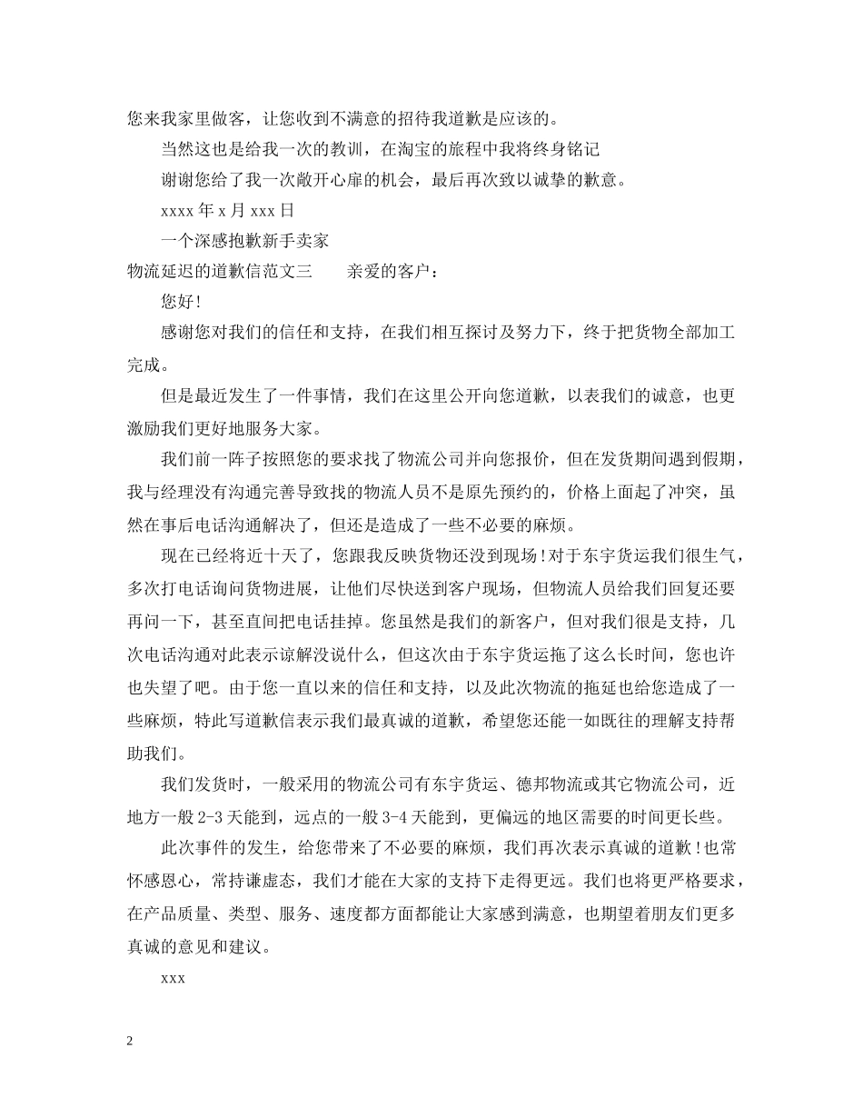 物流延迟的道歉信 _第2页