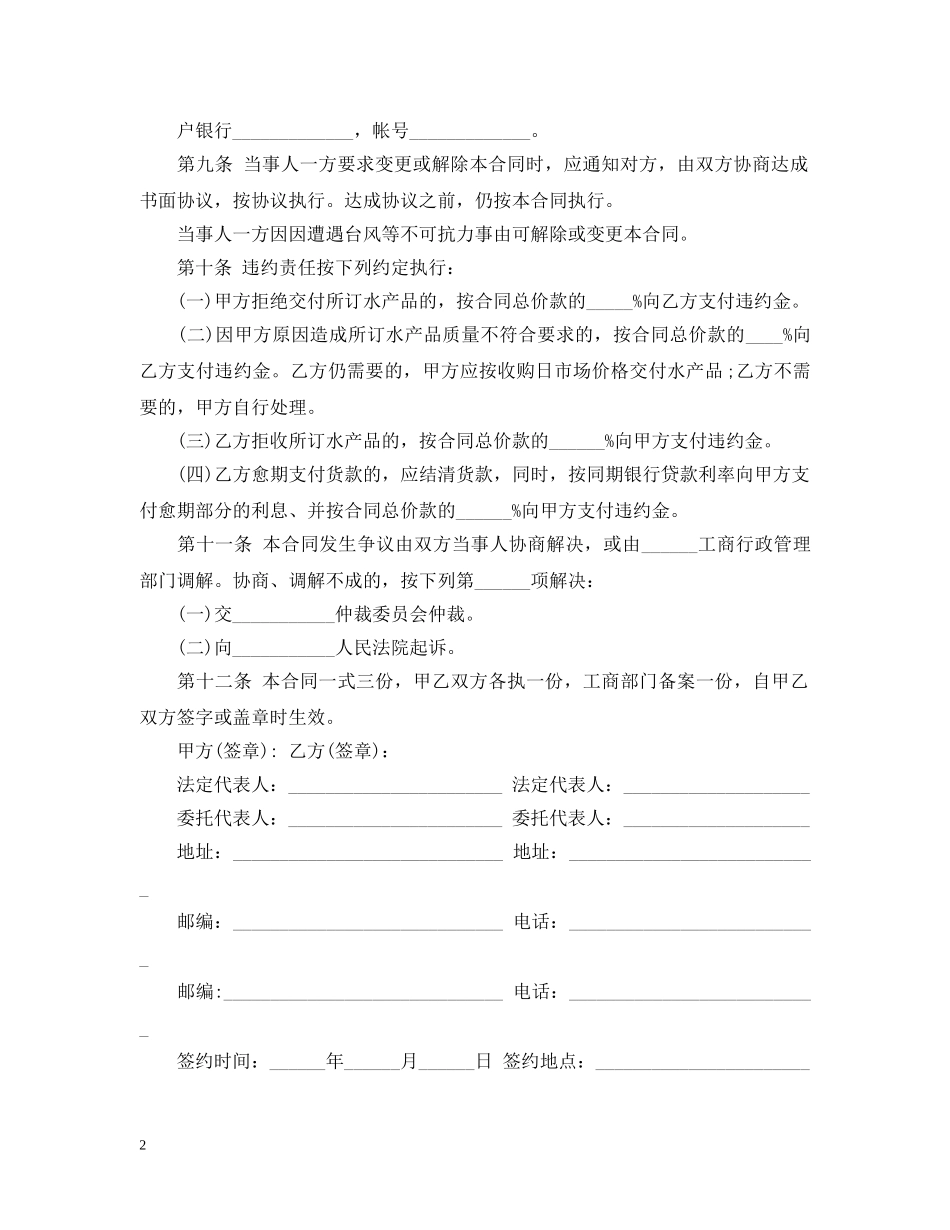 水产品订购合同范本 _第2页