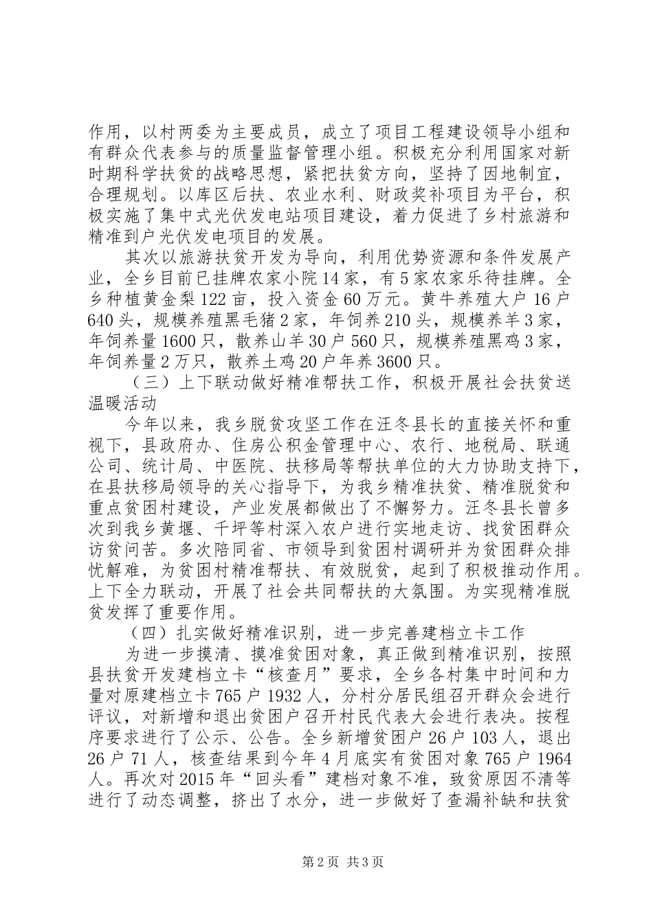 乡XX年扶贫开发工作总结 _第2页