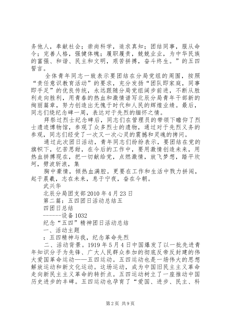 五四团日活动总结 _第2页