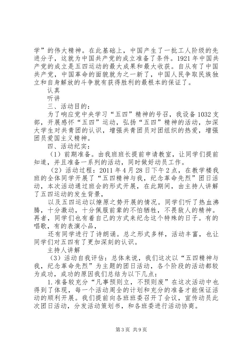 五四团日活动总结 _第3页