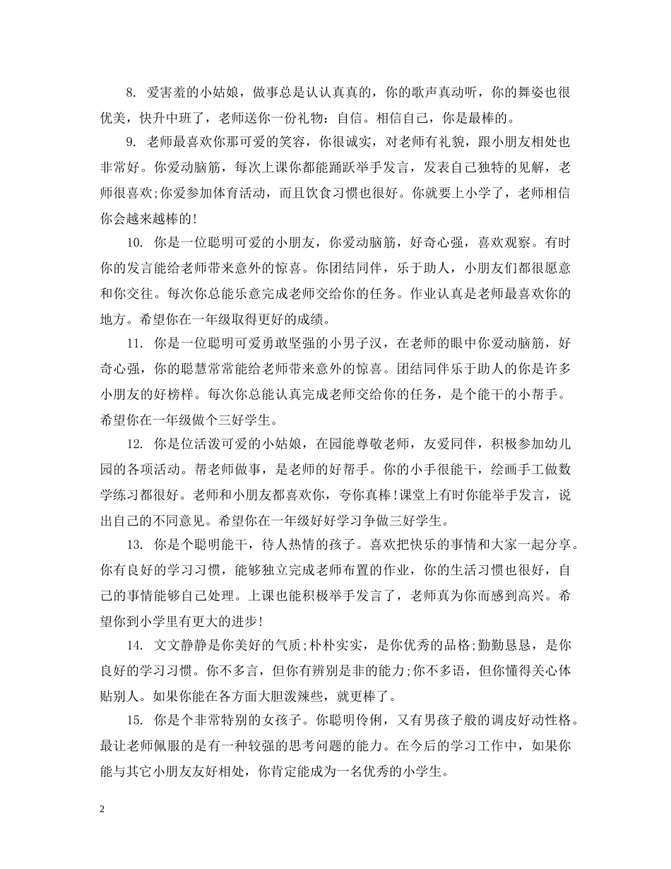 小班11月幼儿评语 _第2页